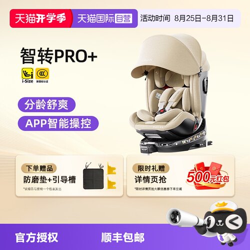 【自营】welldon惠尔顿智转2PRO+智能通风PRO儿童安全座椅0-7岁