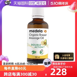 美德乐有机按摩油50ml妊娠滋润油预防淡纹 MEDELA 自营