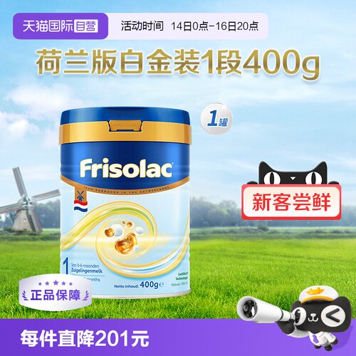 婴幼儿牛奶粉Friso/美素佳儿