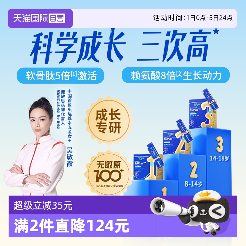 【自营】健敏思三次高钙镁锌赖氨酸儿童软骨氨基丁酸青少年