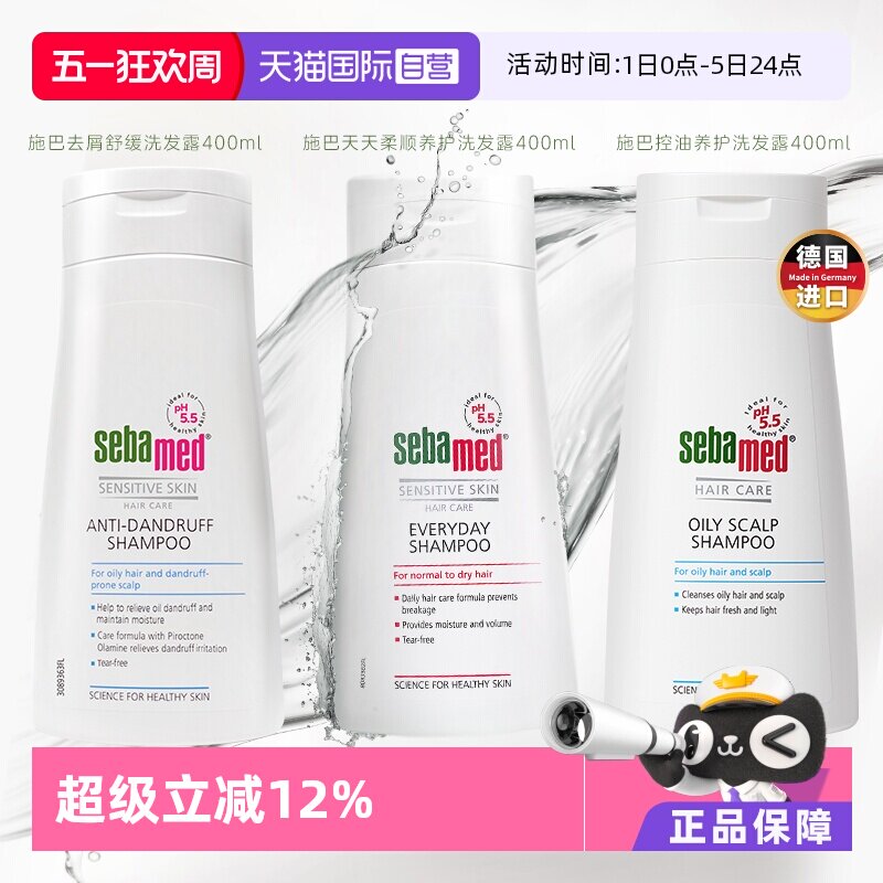 【自营】施巴柔顺/去屑/控油洗发水400ml德国进口止痒温和洗发露