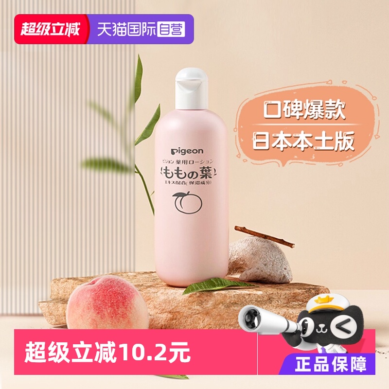 日本版贝亲新生儿液体爽身粉