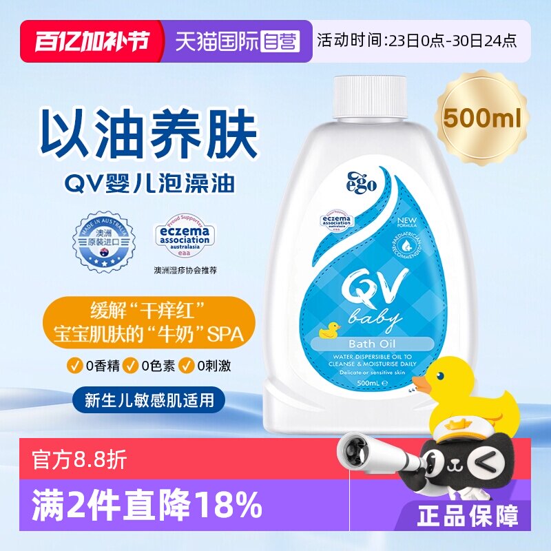 【自营】澳洲Ego QV婴儿沐浴油泡澡油500ml儿童宝宝洗澡保湿滋润