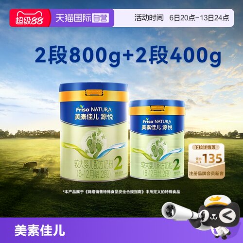 美素佳儿源悦2段800g*1+400g*1