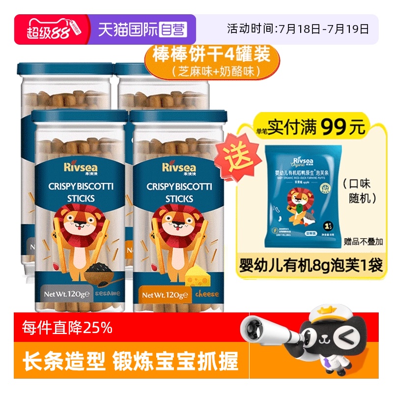 禾泱泱磨牙饼干芝麻棒