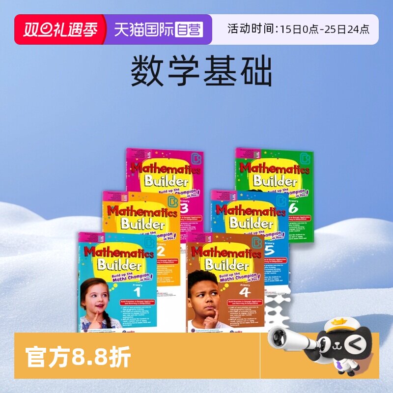 新加坡数学建设者系列提高计算力