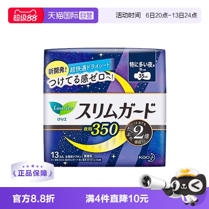 【自营】日本进口花王乐而雅零触感卫生巾35cm13片特薄透气夜用图片