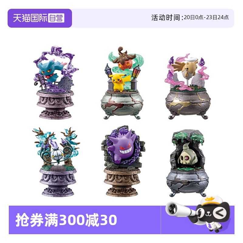 RE-MENT宝可梦夜晚收藏