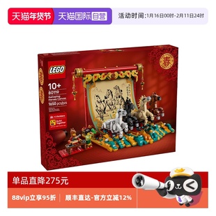 【自营】LEGO乐高马年新春节日80119骏马鸿图四马奔腾图新年礼物