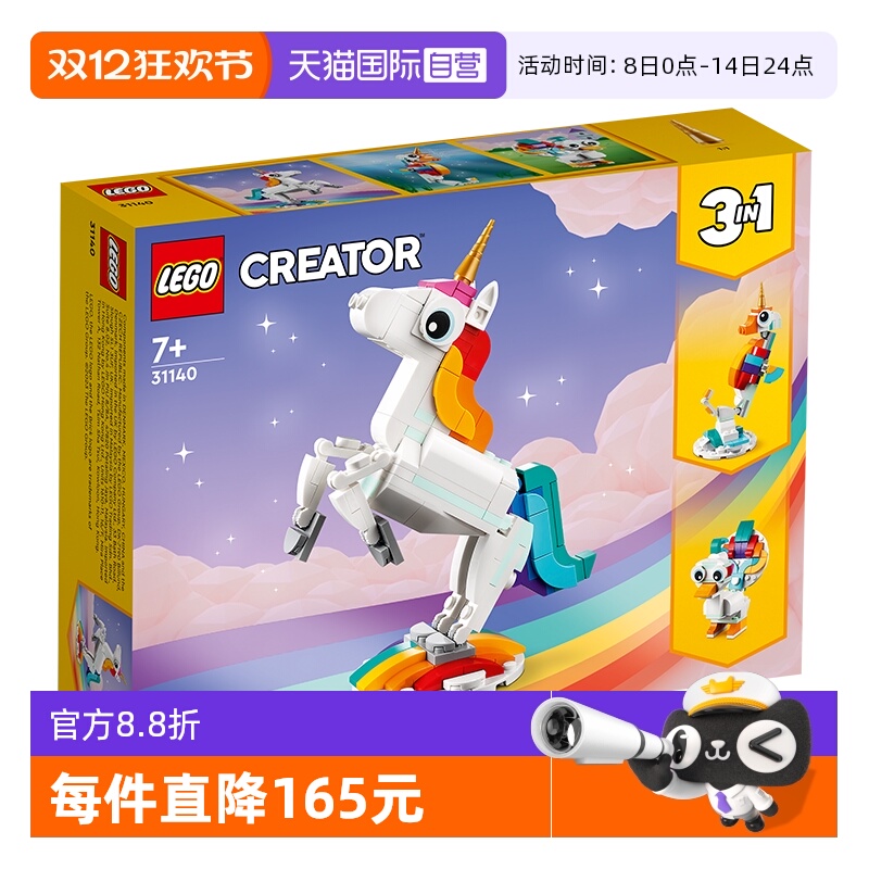 乐高积木31140神奇独角兽模型