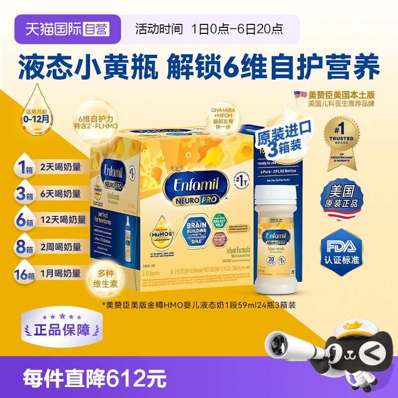 【自营】美赞臣美版金樽HMO婴儿液态奶水奶1段59ml*24瓶*3箱