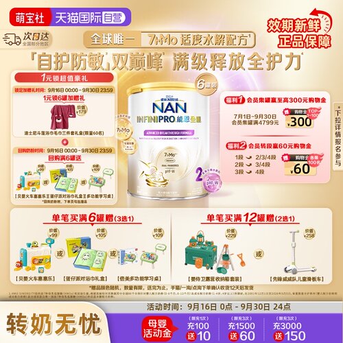 能恩全护2段奶粉适度水解800g*6