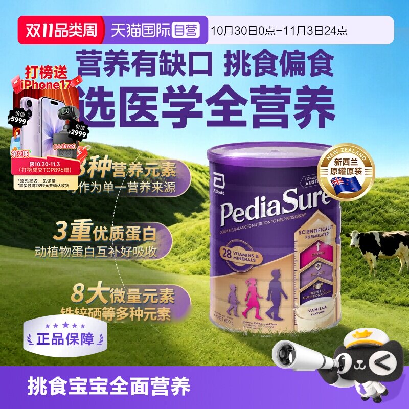 【自营】雅培澳版小安素儿童成长营养配方粉1-10岁【新包装】28/2