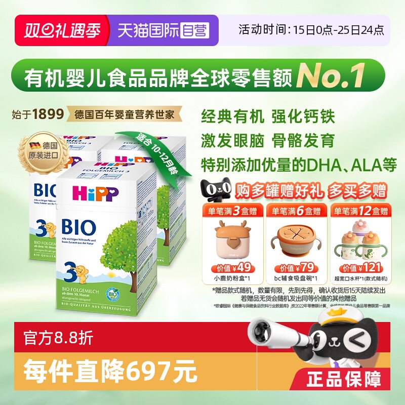 【自营】HiPP喜宝德国经典有机婴幼儿配方奶粉3段*3盒 10个月-2岁