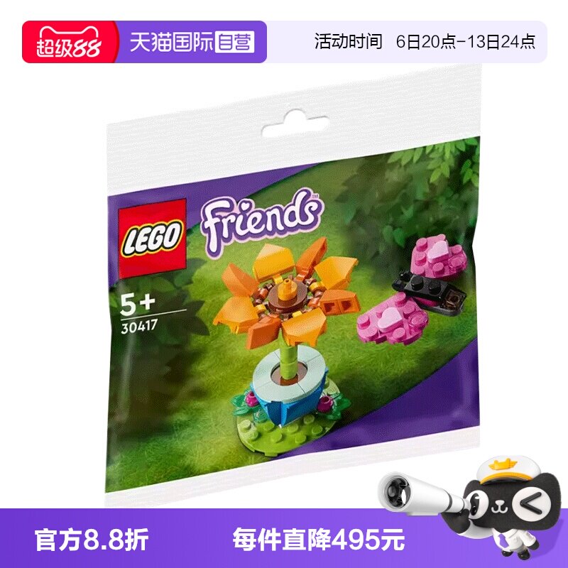 【自营】LEGO乐高 30417花朵与蝴蝶 拼装积木玩具 礼物图片