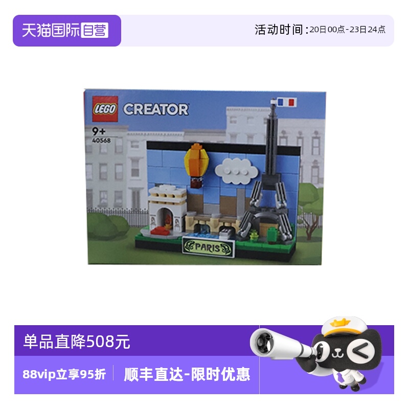 【自营】LEGO乐高积木40568巴黎明信片天际线创意拼装积木玩具