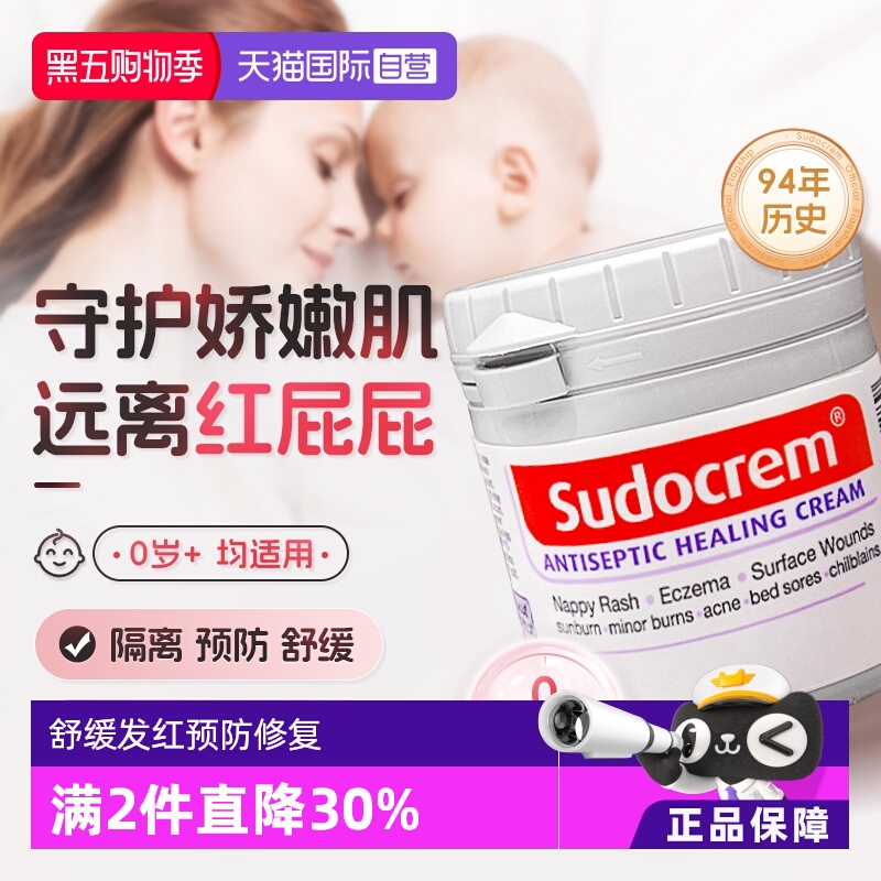 sudocrem护臀膏远离红屁屁霜125g