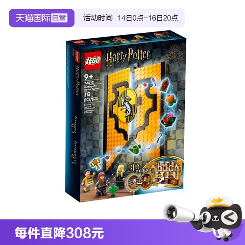 【自营】LEGO乐高 76412哈利波特系列赫奇帕奇学院旗帜男女生拼装