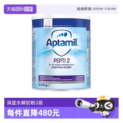 【自营】爱他美Aptamil深度水解奶粉 婴儿配方奶粉 2段400g*12罐