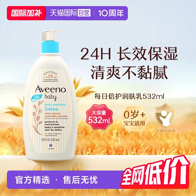【自营】Aveeno 艾维诺婴儿润肤乳身体乳532ml宝宝面霜滋润保湿