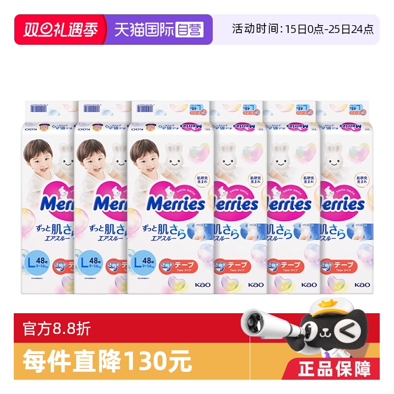 【自营】日本花王妙而舒Merries超薄透气婴儿纸尿裤尿不湿L48*6