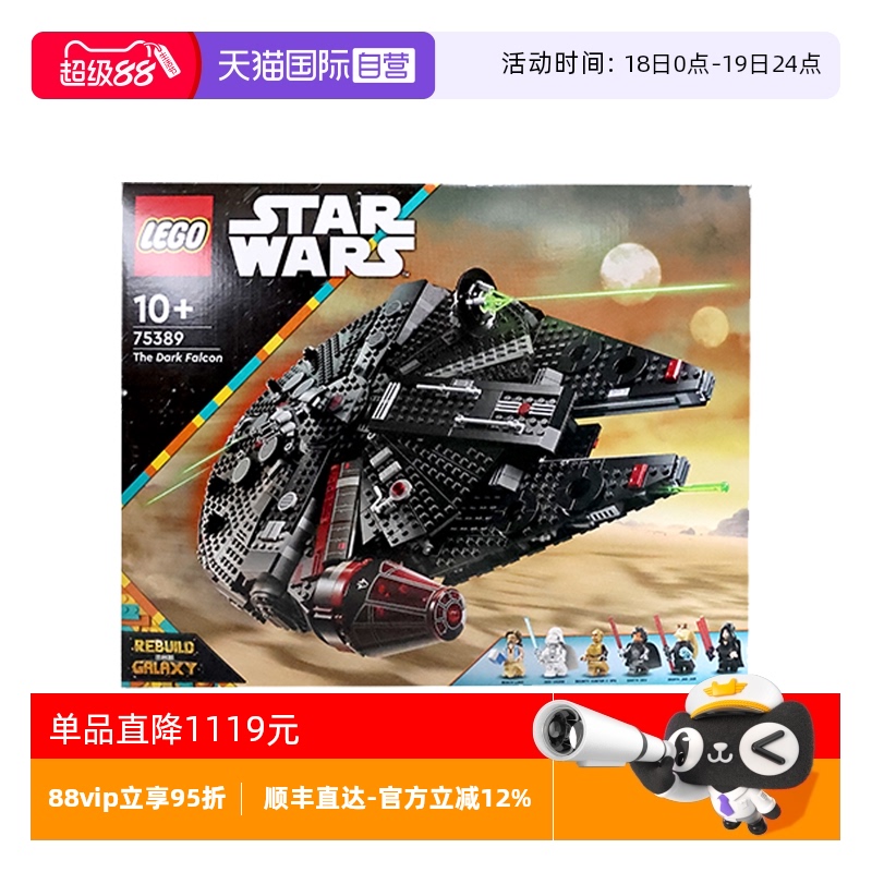 【自营】LEGO乐高75389星球大战系列黑暗千年隼男孩积木儿童玩具