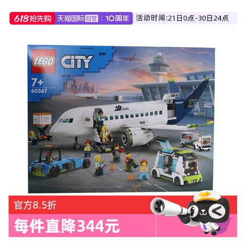 【自营】LEGO乐高60367客运飞机城市系列益智拼搭积木玩具礼物