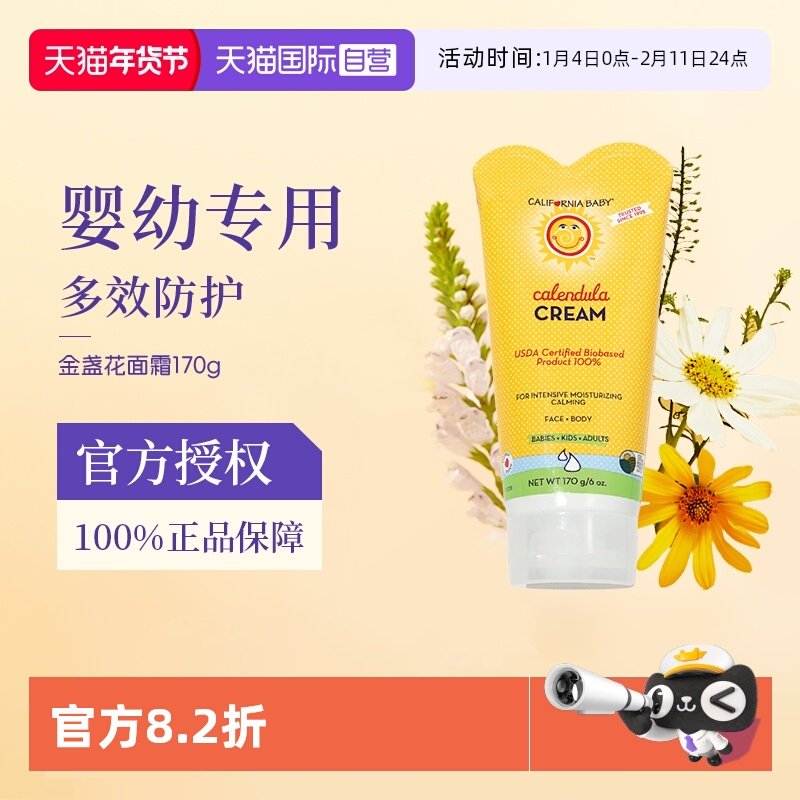 【自营】加州宝宝金盏花面霜新生婴儿秋冬儿童滋润补水保湿霜170g,婴童洗护,润肤乳,淘宝优惠券,粉丝福利购,淘宝优惠卷
