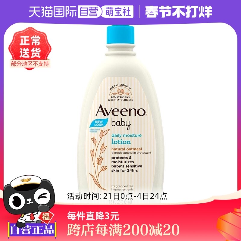 ����Ӫ������Aveeno ��Ωŵ����Ӥ����ʪ���������532ml ���������532ml
