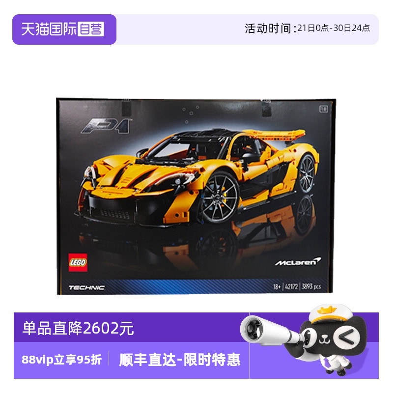 【自营】乐高机械组系列42172迈凯伦P1超跑模型摆件儿童拼插积木