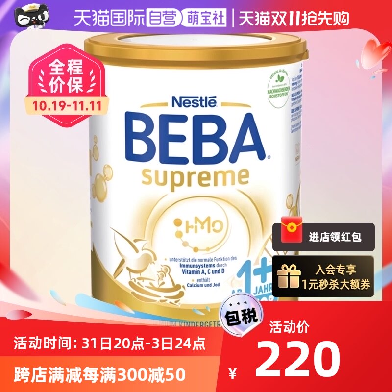 【自营】德国Nestlé雀巢贝巴奶粉至尊版1+段怎么样,好用不?