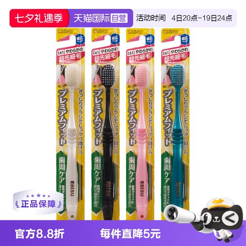 【自营】2支装日本进口惠百施宽头软毛牙刷月子牙刷41孔48孔54孔