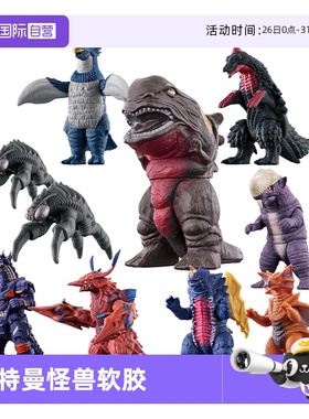 【自营】万代奥美迦奥特曼怪兽软胶瓦古塞库特 毒古利德 佩格诺斯