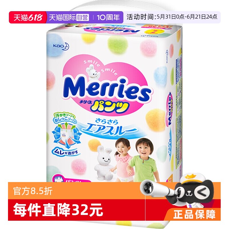 【自营】日本花王妙而舒Merries超薄透气宝宝拉拉裤学步裤XL38片
