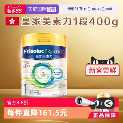 【自营】港版皇家美素佳儿婴儿配方奶粉1段400g
