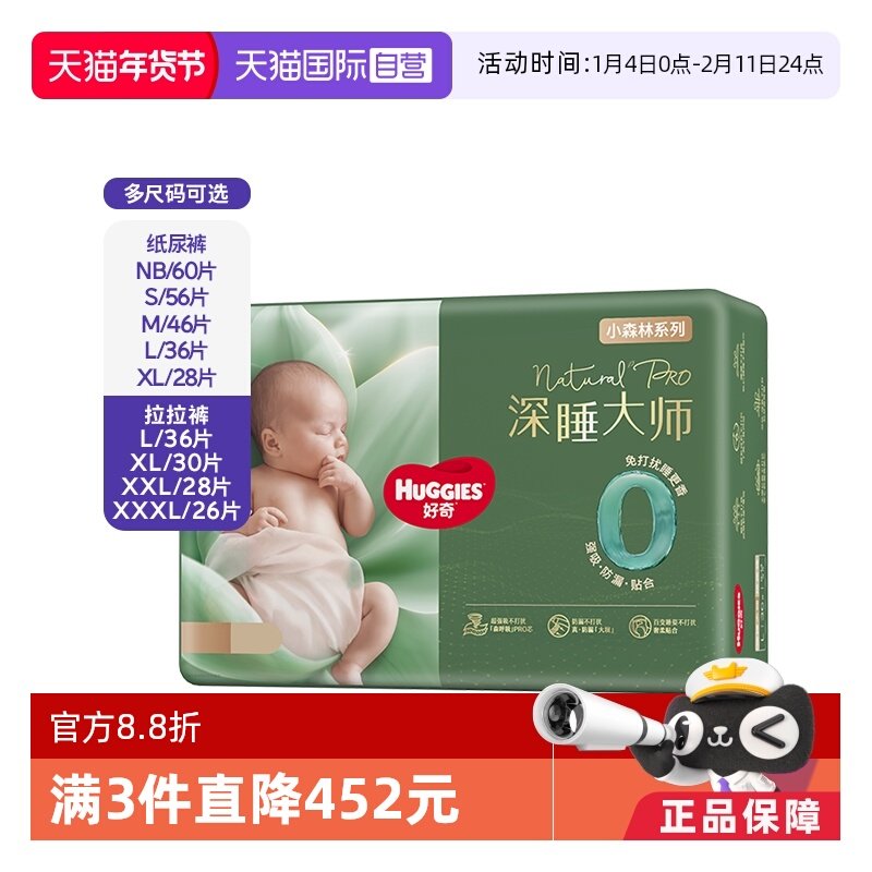 【自营】好奇深睡大师纸尿裤NB/S/M/L/XL拉拉裤L/XL/XXL/XXXL,婴童尿裤,纸尿裤正装,淘宝优惠券,粉丝福利购,淘宝优惠卷