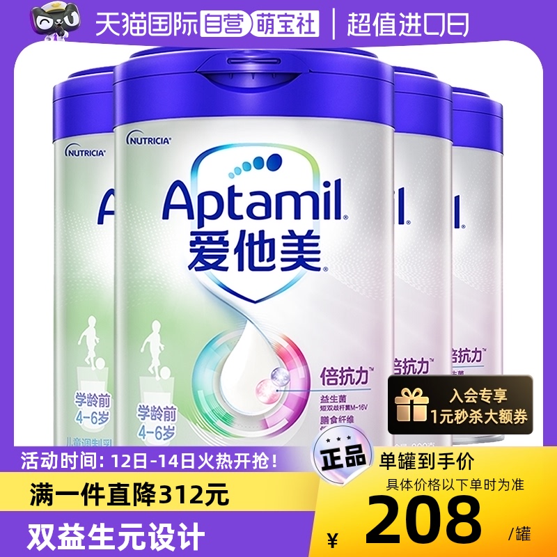 【自营】Aptamil爱他美学龄前儿童乳粉4-6岁800g*4罐新西兰进口-封面