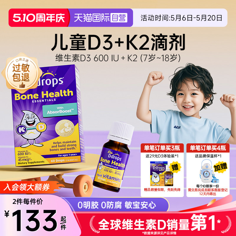 【自营】Ddrops滴卓思儿童维生素D3+K2滴剂宝宝补钙VD一岁以上D3