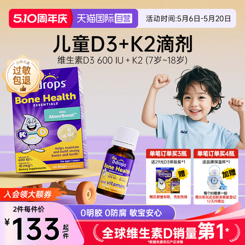【D3+K2】Ddrops儿童维生素