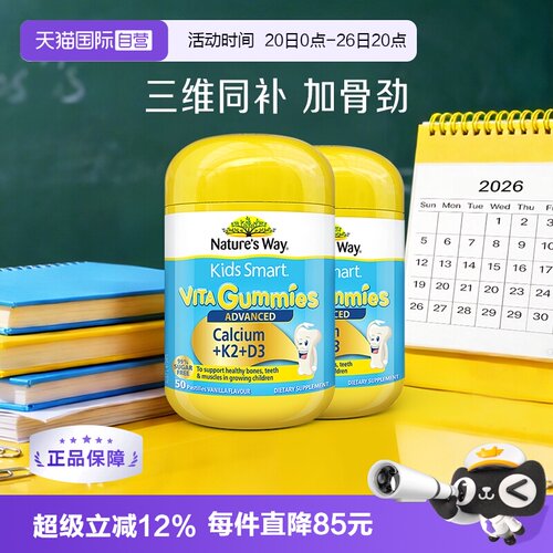 【自营】Nature'sWay佳思敏儿童K2钙软糖维生素宝VD3乳钙镁锌*2瓶