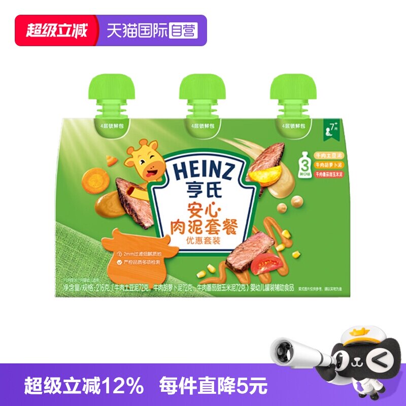 【自营】亨氏佐餐泥肉泥鱼泥蔬菜泥婴儿辅食速食开袋即食