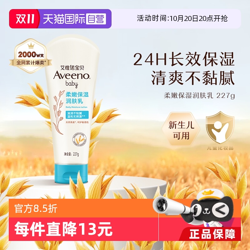 Aveeno婴儿每日倍护润肤乳227g