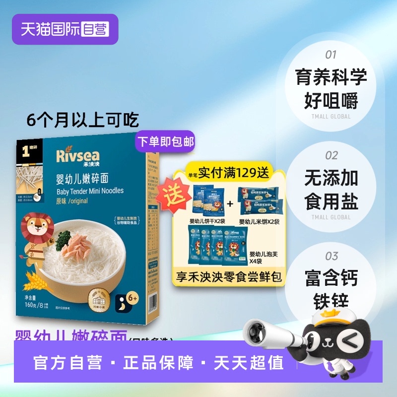 禾泱泱婴幼儿面条无添加食用盐