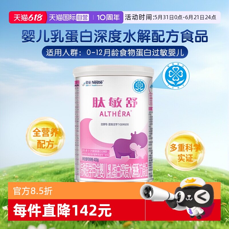 【自营】含乳糖雀巢肽敏舒深度水解乳清蛋白氨基酸粉400g科学舒敏
