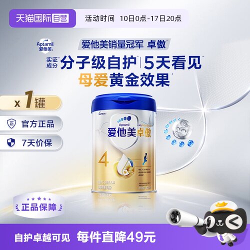 爱他美卓傲4段奶粉800g