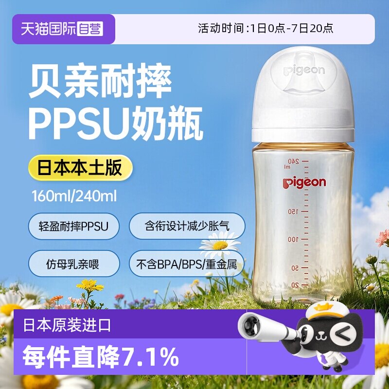 【自营】贝亲母乳实感PPSU新生儿防胀气奶瓶 非玻璃防摔