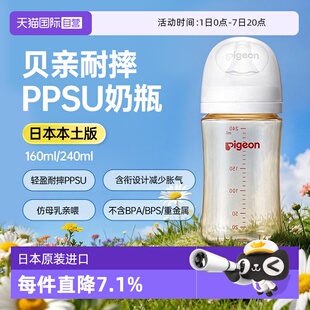 贝亲PPSU防胀气奶瓶新生儿非玻璃防摔