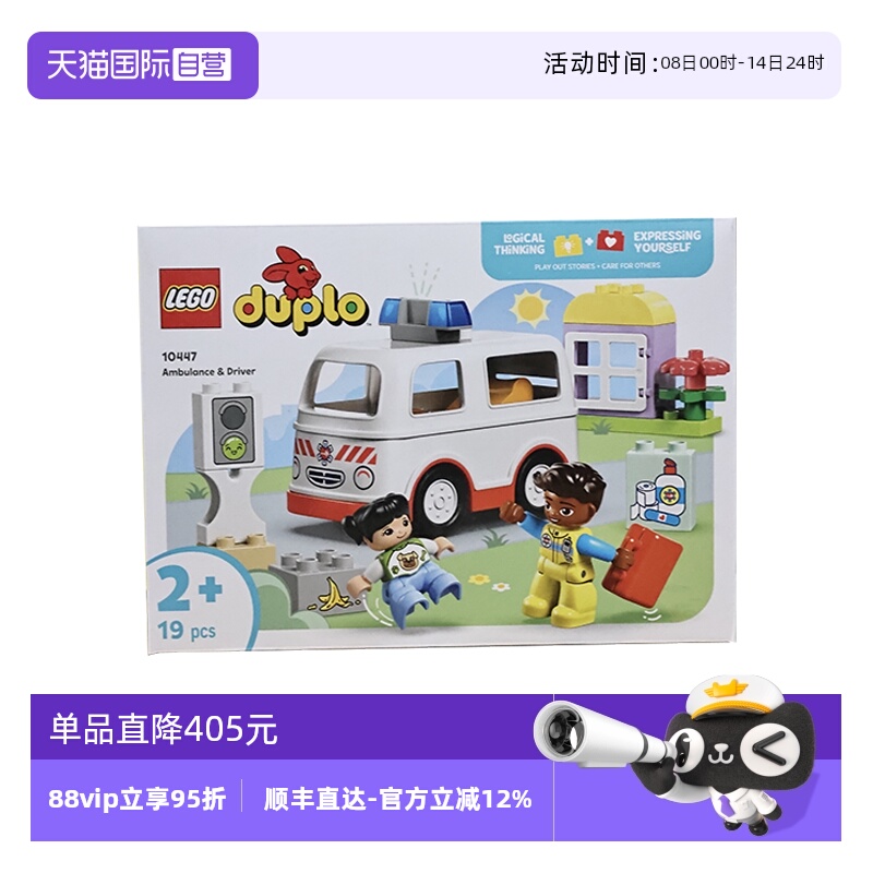 【自营】LEGO乐高10447救护车紧急救援得宝系列2025新款拼搭积木