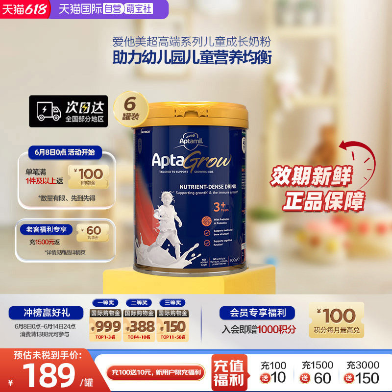 【自营】新西兰原装进口爱他美AptaGrow儿童成长奶粉3+段900g*6罐