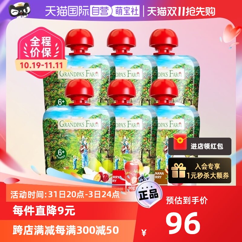 【自营】爷爷的农场法国进口婴儿辅食果泥6袋装儿童零食无添加高性价比高么？